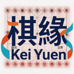 Kei-Yuen Chinese Chess